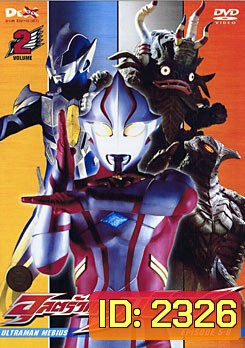 Ultraman Mebius Vol. 2 อุลตร้าแมนเมบิอุส ชุด 2