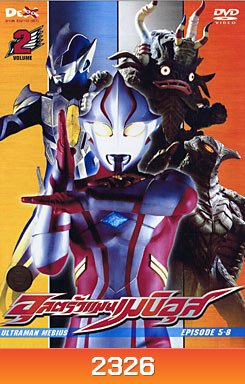 Ultraman Mebius Vol. 2 อุลตร้าแมนเมบิอุส ชุด 2