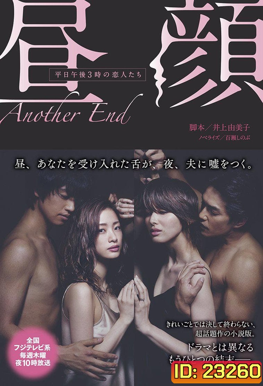 Hirugao: Love Affairs in the Afternoon (2014) ชู้รักบ่ายสามโมง (สัมพันธ์รักยามบ่าย)