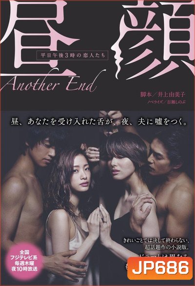 Hirugao: Love Affairs in the Afternoon (2014) ชู้รักบ่ายสามโมง (สัมพันธ์รักยามบ่าย)