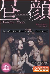 Hirugao: Love Affairs in the Afternoon (2014) ชู้รักบ่ายสามโมง (สัมพันธ์รักยามบ่าย)