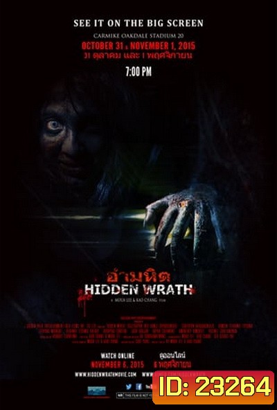 Hidden Wrath อำมหิต