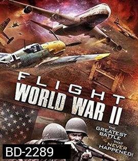 Flight World War II บินทะลุเวลา สงครามโลก