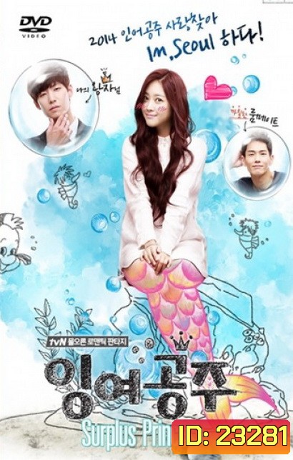 Surplus Princess / The Mermaid เจ้าหญิงเงือกน้อย (พากย์ไทยช่อง PPTV HD)