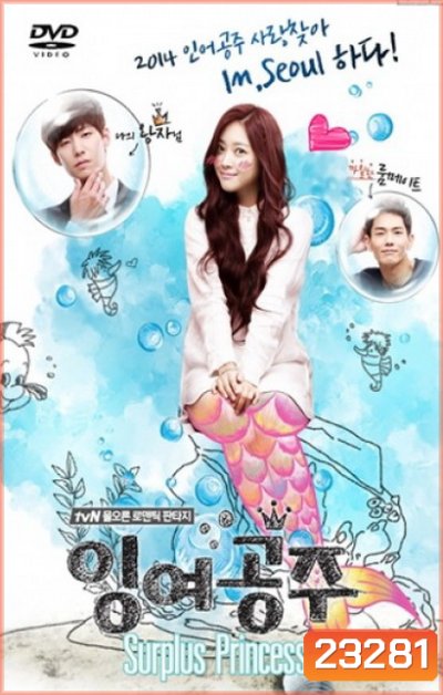 Surplus Princess / The Mermaid เจ้าหญิงเงือกน้อย (พากย์ไทยช่อง PPTV HD)