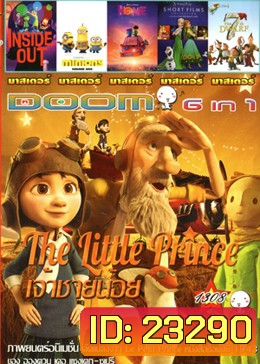 The Little Prince เจ้าชายน้อย , Inside Out มหัศจรรย์อารมณ์อลเวง , Minions มินเนียน , Home โฮม , Walt Disney Animation Studios Short Films Collection , The 7th Dwarf ยอดฮีโร่คนแคระทั้งเจ็ด Vol.1308