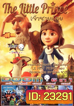 The Little Prince เจ้าชายน้อย , Hotel Transylvania 2 โรงแรมผี หนีไปพักร้อน 2 , Legend of a Rabbit: The Martial of Fire , Barbie & Her Sisters in The Great Puppy Adventure , Wicked Flying Monkeys , T-Pang Rescue Mission! Vol.1309