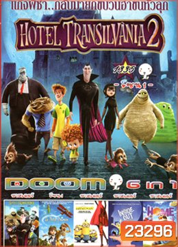 Hotel Transylvania 2 , Hotel Transylvania , The Little Prince , Minions มินเนียน , Inside Out มหัศจรรย์อารมณ์อลเวง , HOME โฮม Vol.1335