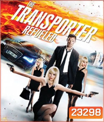 The Transporter Refueled (2015) ทรานสปอร์ตเตอร์ ภาค 4