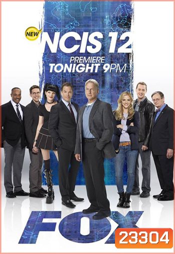 NCIS: Naval Criminal Investigative Service Season 12 เอ็นซีไอเอส หน่วยสืบสวนแห่งนาวิกโยธิน ปี 12