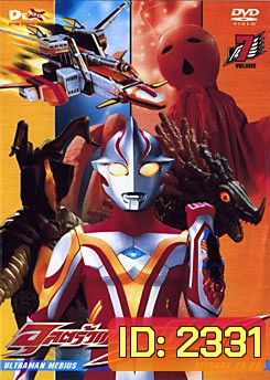 Ultraman Mebius Vol. 7 อุลตร้าแมนเมบิอุส ชุด 7