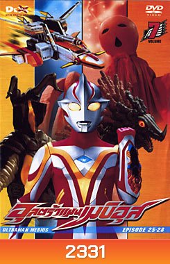 Ultraman Mebius Vol. 7 อุลตร้าแมนเมบิอุส ชุด 7