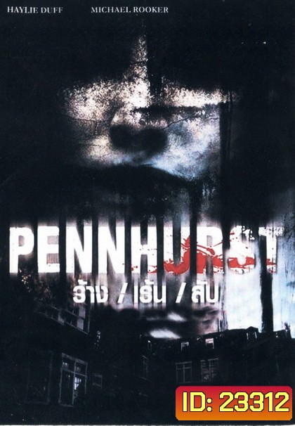 Pennhurst ร้าง/เร้น/ ลับ