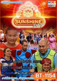 ชิงร้อยชิงล้าน SunShine Day ( ประจำเดือน พฤศจิกายน 2558 )