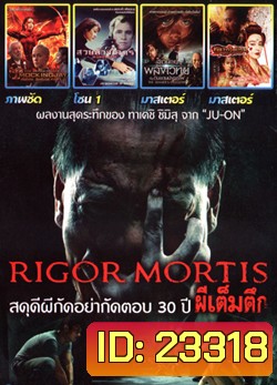 Rigor Mortis ผีเต็มตึก , The Hunger Games: Mockingjay - Part 2 , Momentum สวยล้างโคตร , สาวน้อยพลังเวทย์ กับดินแดนมังกรไฟ , หยางกุ้ยเฟย สนมเอกสะท้านเเผ่นดิน Mo.3771