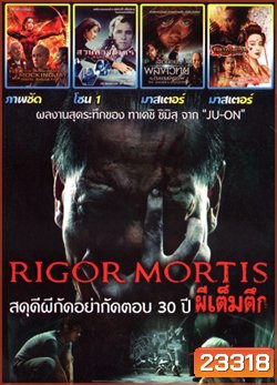 Rigor Mortis ผีเต็มตึก , The Hunger Games: Mockingjay - Part 2 , Momentum สวยล้างโคตร , สาวน้อยพลังเวทย์ กับดินแดนมังกรไฟ , หยางกุ้ยเฟย สนมเอกสะท้านเเผ่นดิน Mo.3771