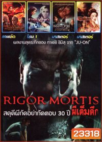 Rigor Mortis ผีเต็มตึก , The Hunger Games: Mockingjay - Part 2 , Momentum สวยล้างโคตร , สาวน้อยพลังเวทย์ กับดินแดนมังกรไฟ , หยางกุ้ยเฟย สนมเอกสะท้านเเผ่นดิน Mo.3771