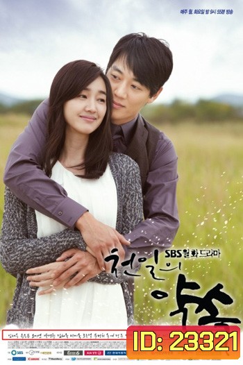 ไม่อาจลืมรักเธอ A Thousand Days Promise