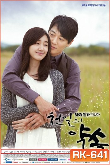 ไม่อาจลืมรักเธอ A Thousand Days Promise