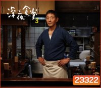 Midnight Diner Season 3 ร้านอาหารเที่ยงคืน ปี 3