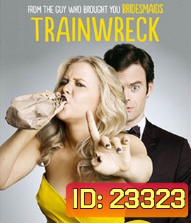 Trainwreck เจอที่ใช่ หัวใจตกราง