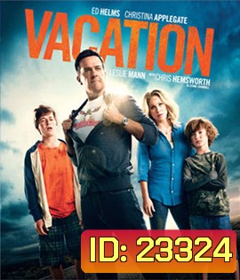 Vacation พักร้อนอลวน ครอบครัวอลเวง
