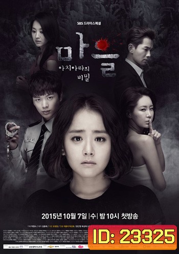 The Village Achiara Secret