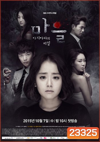 The Village Achiara Secret