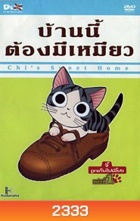 Chi's Sweet Home บ้านนี้ต้องมีเหมียว แผ่นที่ 1