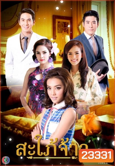 สะใภ้จ้าว