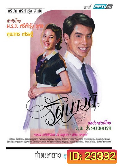 รัตนาวดี