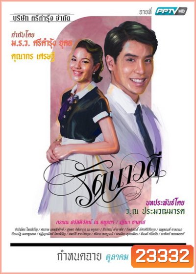 รัตนาวดี