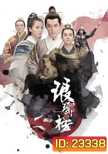 Nirvana in Fire / Lang Ya Bang