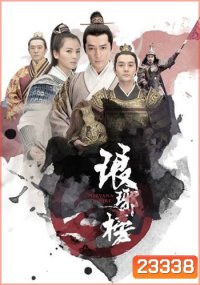 Nirvana in Fire / Lang Ya Bang