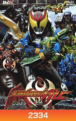 Masked Rider Kiva Vol. 5 มาสค์ไรเดอร์คิบะ ชุด 5