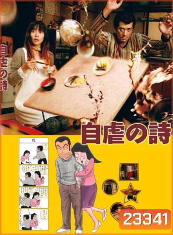 Happily Ever After / Jigyaku no uta