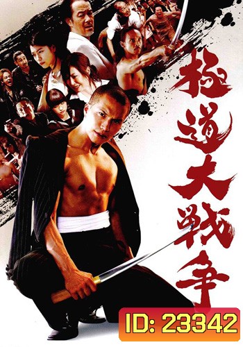 Gokudo Daisenso
