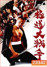 Gokudo Daisenso