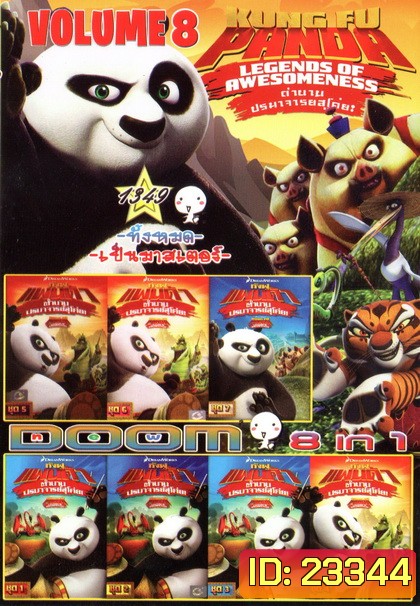 Kung Fu Panda: Legends Of Awesomeness Vol.1-8