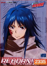 Reborn! The Future XX Burn. 1 ครูพิเศษจอมป่วนรีบอร์น เดอะ ฟิวเจอร์ XX ชุด 1