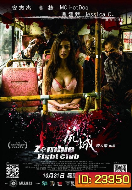 Zombie Fight Club ซอมบี้ไฟล์ทคลับ ซอมบี้โหด คนโคตรเหี้ยม