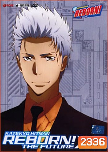 Reborn! The Future X X Burn. 2 ครูพิเศษจอมป่วนรีบอร์น เดอะ ฟิวเจอร์ XX ชุด 2