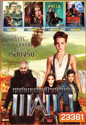 Pan แพน , In the heart of the sea - หัวใจเพชฌฆาตวาฬมหาสมุทร , The Hunger Games: Mockingjay - Part 2 , The Man from U.N.C.L.E. , Ant Man มนุษย์มดมหากาฬ Mo.3831