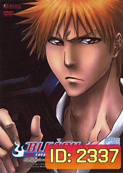 Bleach เทพมรณะ ตอน หัวหน้าคนใหม่ อามะไก ซูสุเกะ 1 (แผ่นที่ 41)