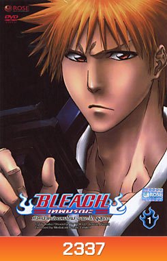 Bleach เทพมรณะ ตอน หัวหน้าคนใหม่ อามะไก ซูสุเกะ 1 (แผ่นที่ 41)