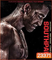 Southpaw สังเวียนเดือด