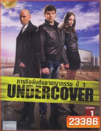 Undercover Season 1 ภารกิจลับดับอาชญากรรม ปี 1