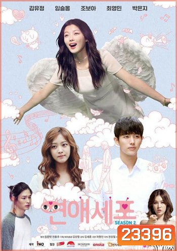 Love Cells Season 2