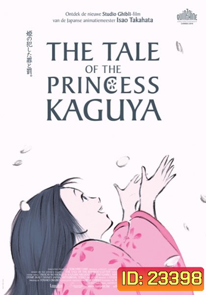 The Tale of the Princess Kaguya เจ้าหญิงกระบอกไม้ไผ่