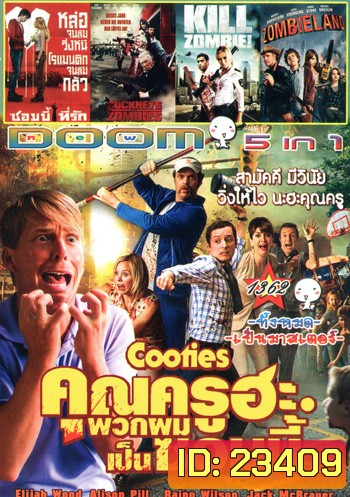Cooties คุณครูฮะ พวกผมเป็นซอมบี้ , Warm Bodies ซอมบี้ที่รัก , Cockneys VS Zombies แก่เก๋า ปะทะ ซอมบี้ , Kill Zombie! ก๊วนซ่าส์ ฆ่าซอมบี้ , Zombieland ซอมบี้แลนด์ แก๊งคนซ่าส์ล่าซอมบี้ Vol.1362